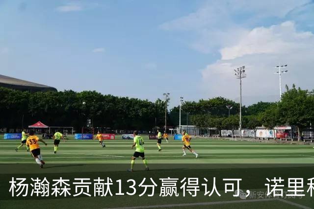 杨瀚森贡献13分赢得认可，诺里称赞其表现，记者评价成长